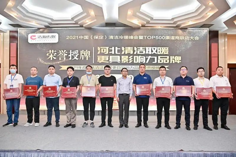 20210811253302.jpg 河北清潔取暖更具影響力品牌.jpg